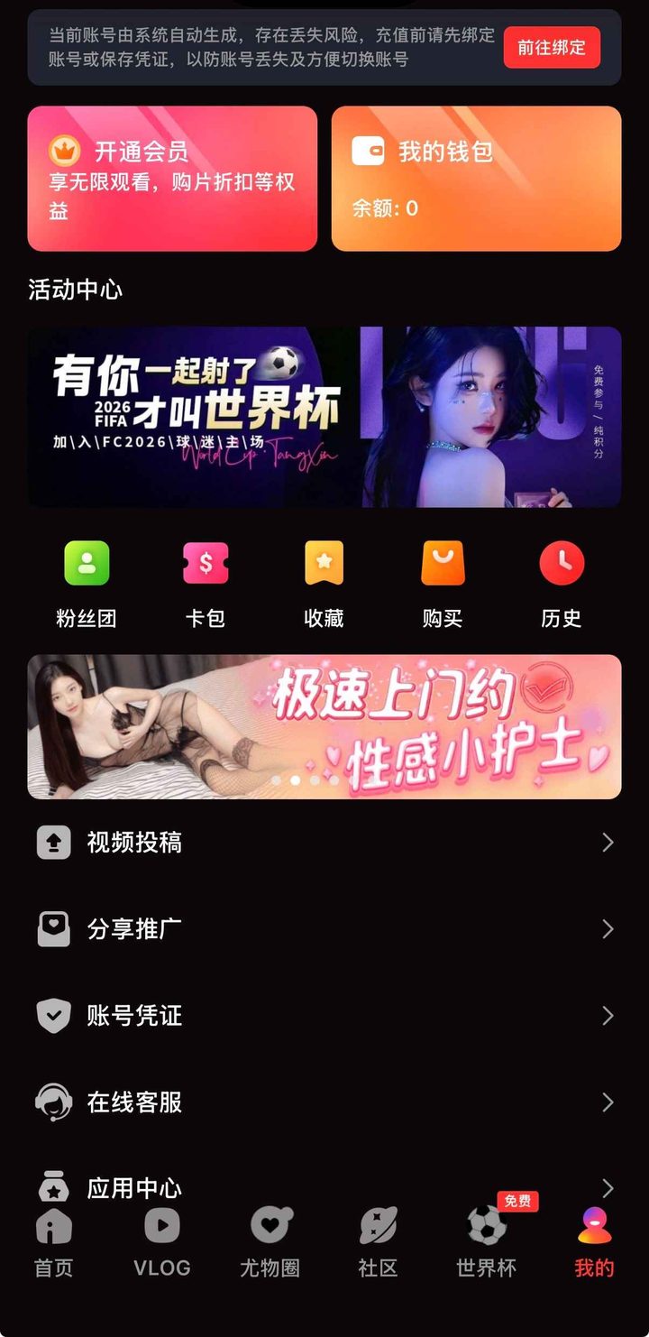 抖阴个人中心界面示意，账号与设备管理常在客户端内完成