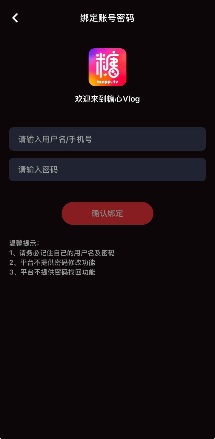 抖阴账号绑定界面示意，完成客户端下载后于 App 内绑定账号